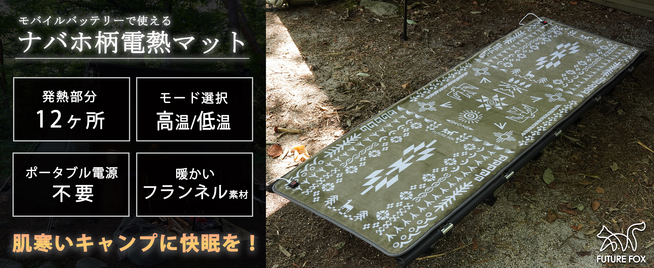 Amazon.co.jp: FUTUREFOX 電熱マット ナバホ柄 キャンプ ホットマット